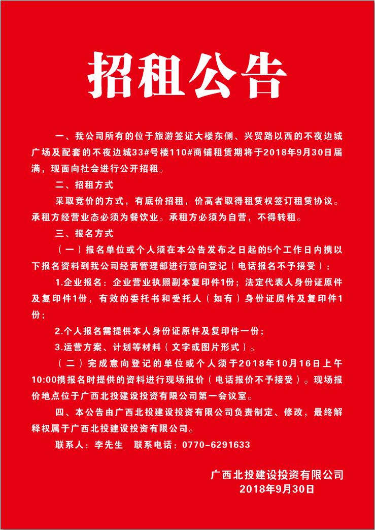 不夜邊城廣場招租公告